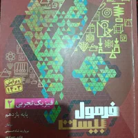 فرمول بیست فیزیک یازدهم