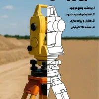 نقشهبرداری دقیق، پایهی ساخت مطمئن