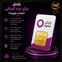 اوج تل نمایندگی رسمی فروش سیمکارت رایتل