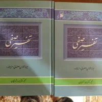 تفسیر صفی(تفسیر قرآن صفیعلیشاه)