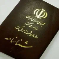 شناسنامه گم شده