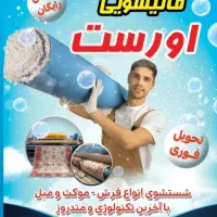 قالیشویی تهرانپارس هفت حوض جانبازان گلشن دوست قالی