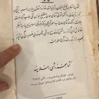 کتاب مفاتیح الجنان|کتاب و مجله تاریخی|تبریز, |دیوار