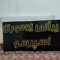 نوشته ال ای دی سماور سطل آشغال استند