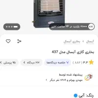 بخاری ابسال بدون دودکش