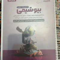 جزوه بیوشیمی ارشد وزارت بهداشت