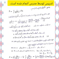 تدریس ریاضی تمام مقاطع