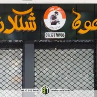 تابلو ساز فردیس چلنیوم