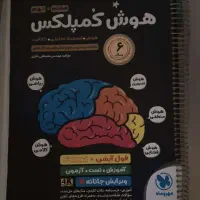 هوش کمپلکس نهم
