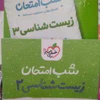شب امتحان خیلی سبز
