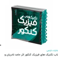 تدریس خصوصی فیزیک و ریاضی دبیر رسمی|خدمات آموزشی|تهران, دروس|دیوار