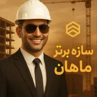 ساخت،نوسازی و بازسازی ساختمان سازه برتر ماهان|خدمات پیشه و مهارت|تهران, زعفرانیه|دیوار