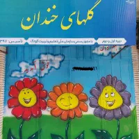 کودکستان و پیش دبستانی گلهای خندان