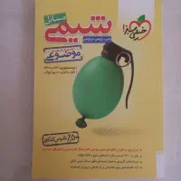 شیمی مسائل خیلی سبز