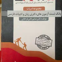 کتاب جامع آزمون دکتری ادبیات