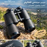 دوربین شکاری معروف اشتاینر المان غربی بی نظیر ۱۰.۵