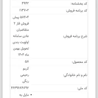 حواله سمند سورن xu7p