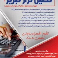 کارآموزی حسابداری مالی و مالیاتی و معرفی به کار