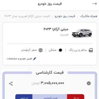جیلی آزکارا دو دف هیبریدی صفر مشکی|خودرو سواری و وانت|تهران, آرژانتین|دیوار