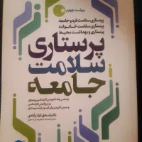 کتاب های ارشد پرستاری