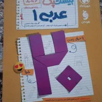 کتاب بیست پک عربی رشته تجربی و ریاضی مهرو‌ماه