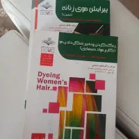 کتاب آرایشگری