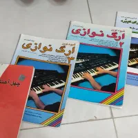 کتاب ارگ نوازی