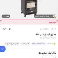 بخاری گازی ابسال