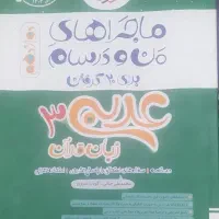 عربی دوازدهم ماجرای من و درسام