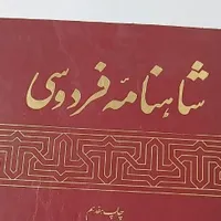 شاهنامه