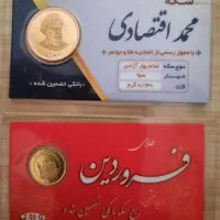 سکه تمام بانکی امامی و ربع سکه