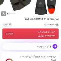 فین شنای قدرتی مارک کلونزا سایز مدیوم|غواصی و ورزش‌های آبی|اصفهان, باغ دریاچه|دیوار