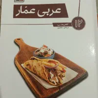 کمک درسی های کنکور (قلم چی)|کتاب و مجله آموزشی|اهواز, آریاشهر|دیوار