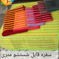 سفره های دولایه قابل شستشو داخل ماشین لباسشویی|سفره، حوله، دستمال آشپزخانه|کرج, شهرک بنفشه|دیوار