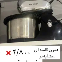 همزن برقی در حد نو
