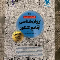 کتاب جامع روانشناسی مهروماه