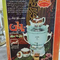 سماور برقی تابان گلستانی|سماور، چای‌ساز، قهوه‌ساز|اهواز, پادادشهر|دیوار