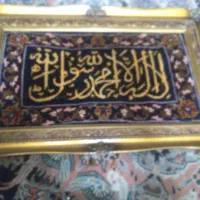 یک تابلو دست بافت لا اله محمد رسول الله