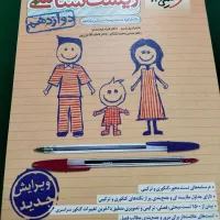 کتاب تست زیست و شیمی دوازدهم