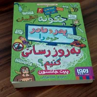 رمان های جذاب برای کودک و نوجوان شما|کتاب و مجله ادبی|کرج, چهارصد دستگاه|دیوار