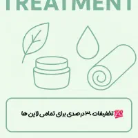 تخفیفات ویژه ی فیشیال پوست