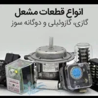مشعل گازی و گازوییلی|ماشین‌آلات صنعتی|اهواز, ۲۴ متری|دیوار