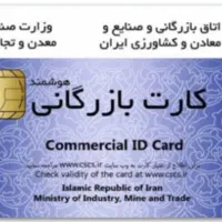 اخذ مجوز ادارات-پروانه بهره برداری-کارت بازرگانی