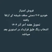 فروش حواله|خودرو سواری و وانت|امیدیه, |دیوار