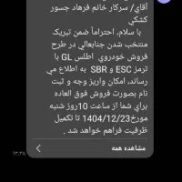 فروش حواله ی خودروی اطلس GL