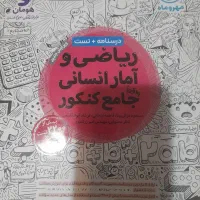 فروش کتاب های کنکور و کمک درسی