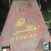 مشعل اخگر