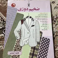 کتاب ‌خیاطی