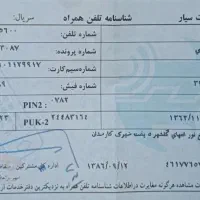 فروش سیم کارت رند و خاص همراه اول