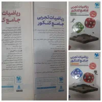 کتاب ریاضی مهر و ماه جامع